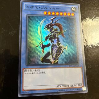 カオスソルジャー スーパー