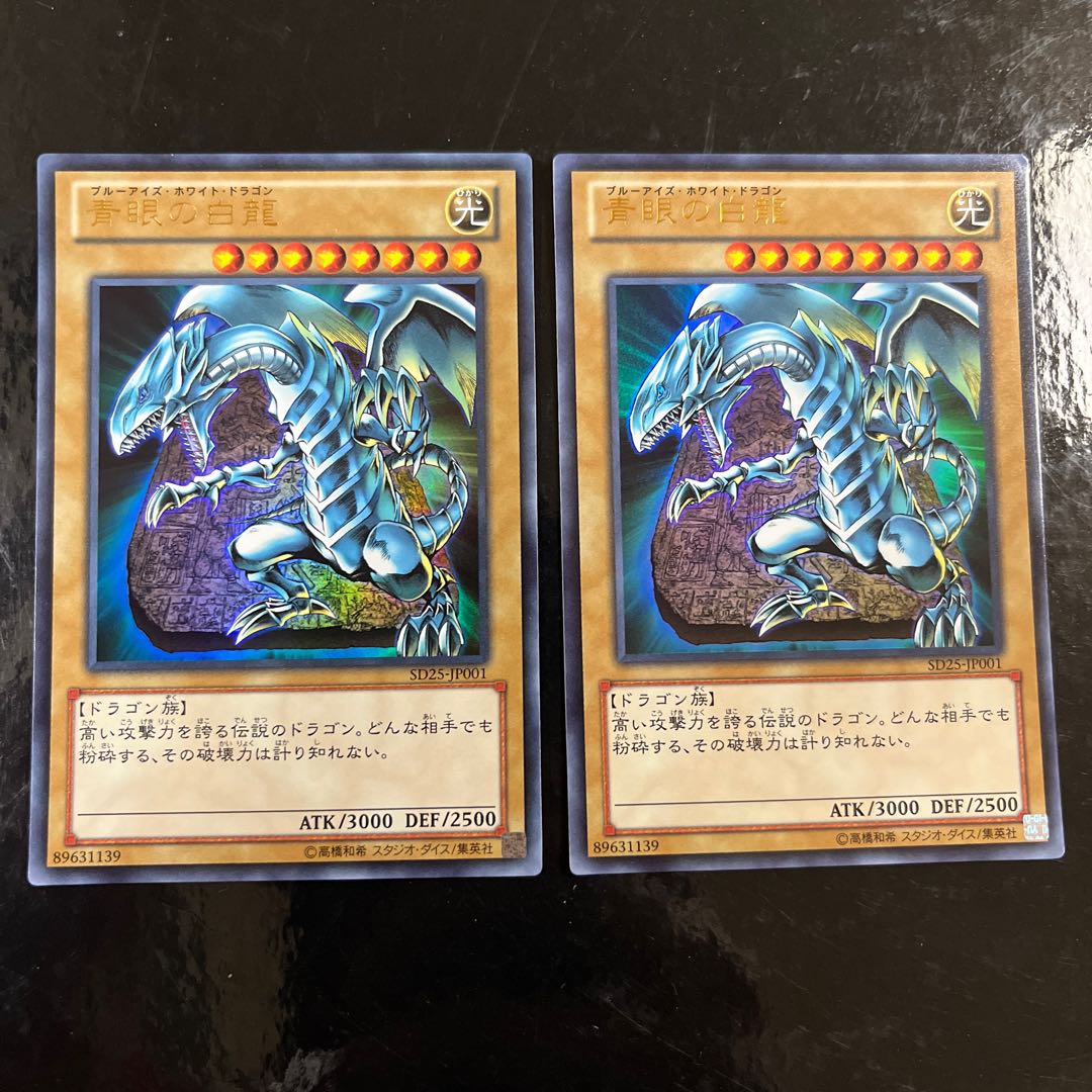 Blue-Eyes White Dragon Ultra Rare SD25