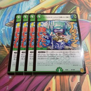 [Manifesto] I want to Redeem Team Wave [Listen].