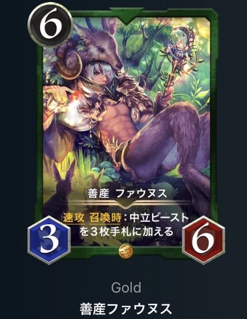 善産 ファウヌス