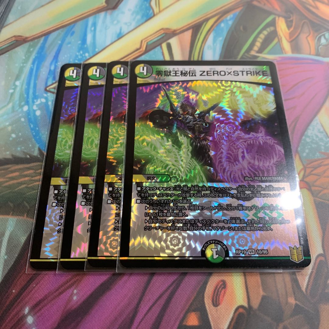 The Secret of the King of Hell ZERO x STRIKE