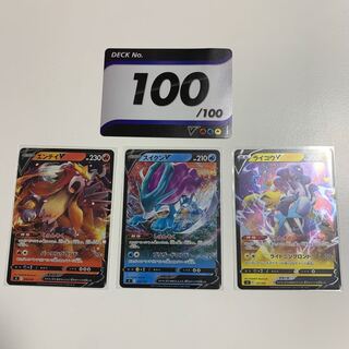 エンテイV スイクンV ライコウV