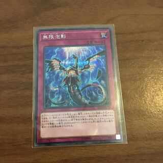 無限泡影シークレットとおまけ付き