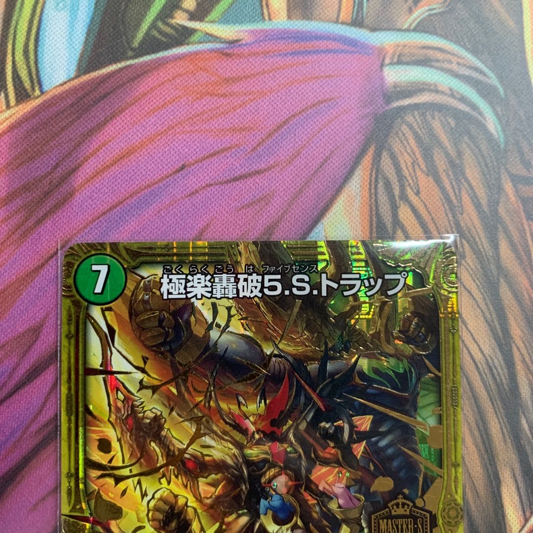 Right state Darkness Extreme Roar 5.S. Trap