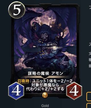 アモン 2枚セット