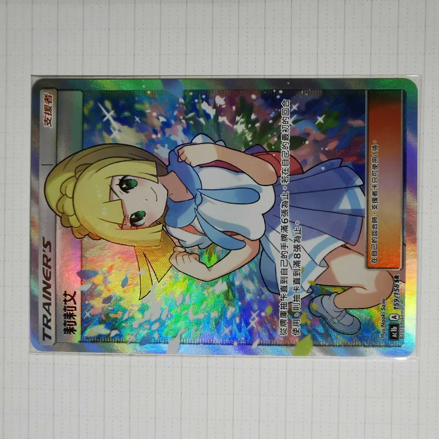 【正規品】ポケモンカード SRがんばリーリエ アジア版