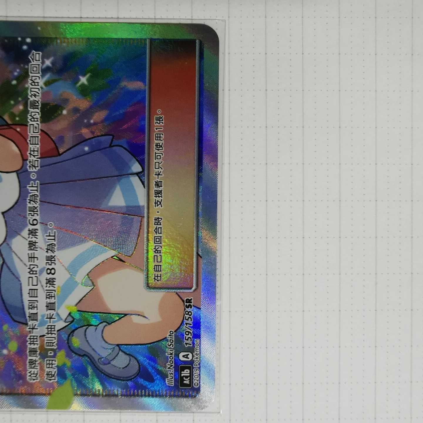 【正規品】ポケモンカード SRがんばリーリエ アジア版