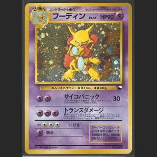 Alakazam LV.45 [Excellent] Old back communication evolution/management: MP0334