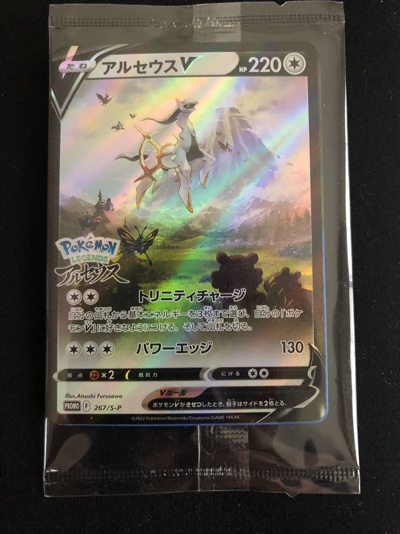 1 copy of ArceusV (unopened)