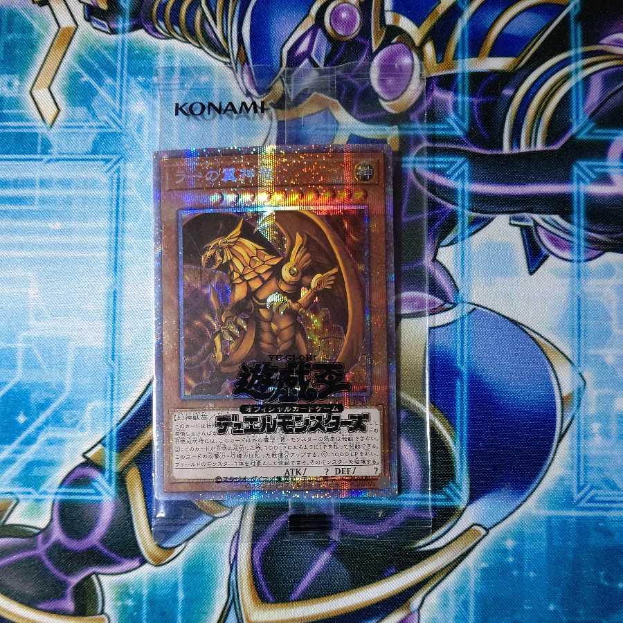 The Winged Dragon of Ra Prismatic Secret Rare Unopened