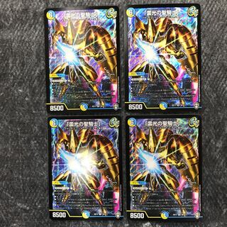 Holy Knight of Lightning, Set of 4