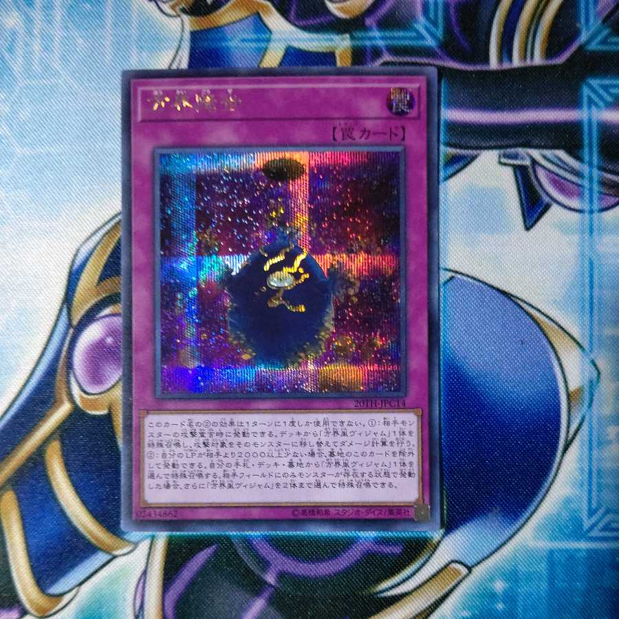 方界降世 シークレットレア