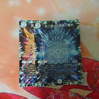 天二煌メク龍終ノ裁キ