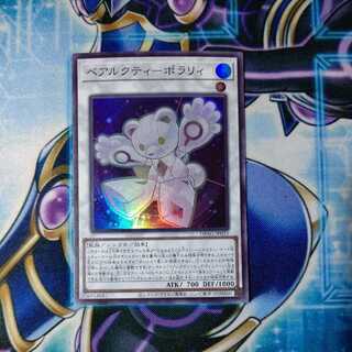 ベアルクティ-ポラリィ スーパーレア