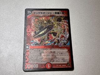 Kengeki Oja - Ultimate Fire Flame