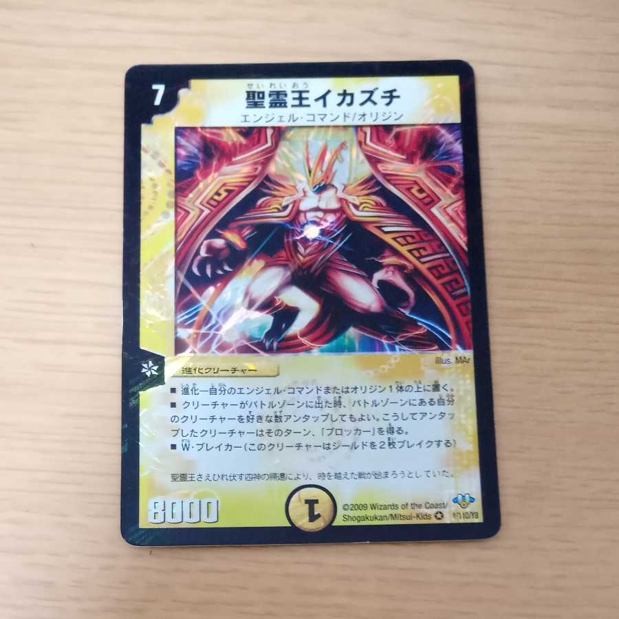 Holy Ghost King Icazuchi VR