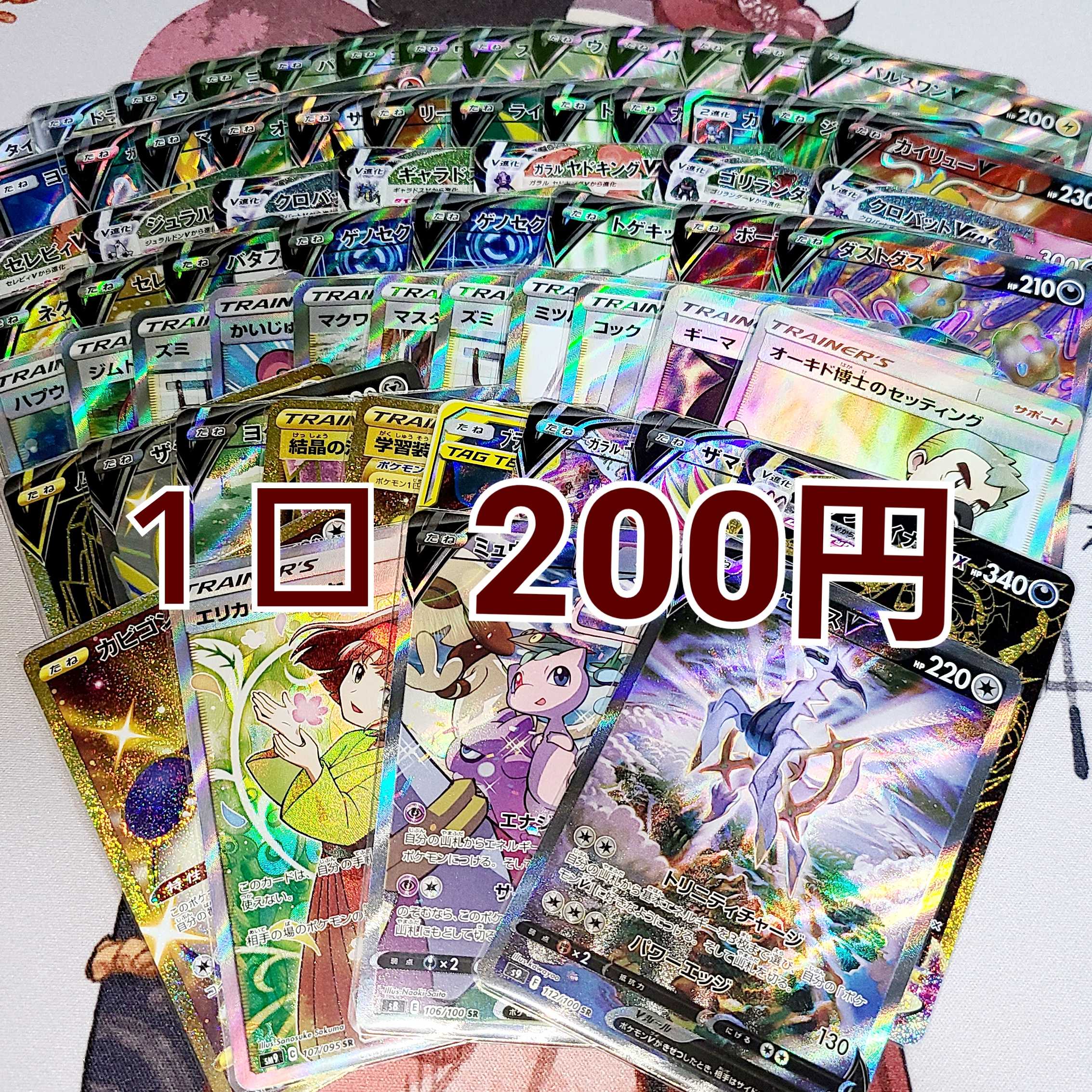 エヴァンー様　専用　１口 200円　オリパ 1枚