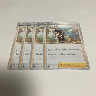 f93 Zinnia's Determination, Set of 4 Pokemon Treasures