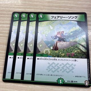 フェアリー・ソング