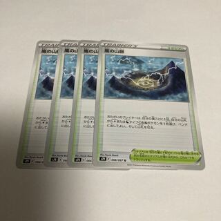 f98 Mountain Veins of Storm, Set of 4, Pokémon Treasures