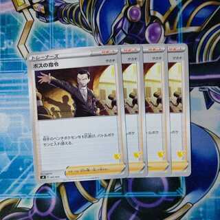 ボスの指令[アカギ] ノーマル ４枚セット