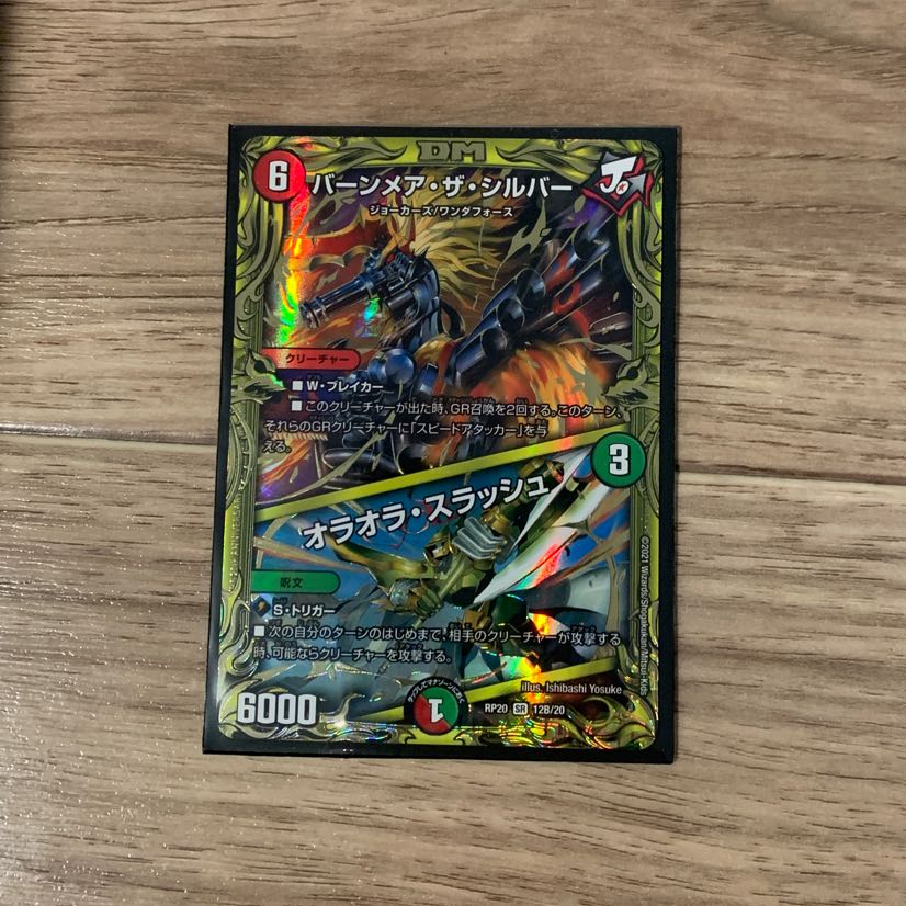 Burnmare the Silver|Oraora Slash (20th SP Rare Specs)