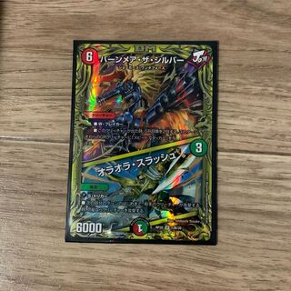 Burnmare the Silver｜Oraora Slash (20th SP Rare Specs)