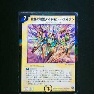 ジャンク 覚醒の精霊ダイヤモンド・エイヴン