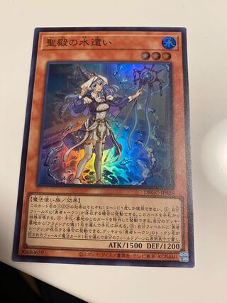 The Water Spender of the Holy Temple