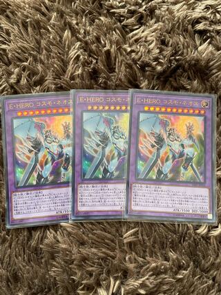 Elemental HERO Cosmo Neos Ultra Rare 3pcs