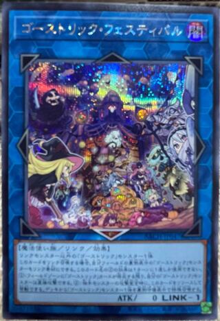 Haunterric Festival Secret Rare