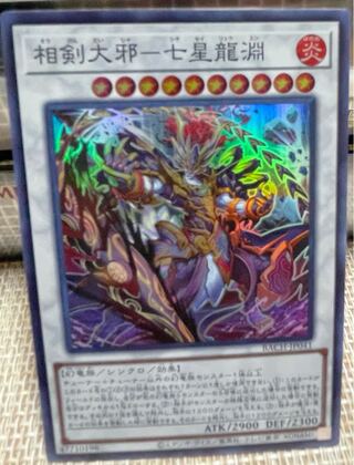 Sword of the Seven Stars Super Rare