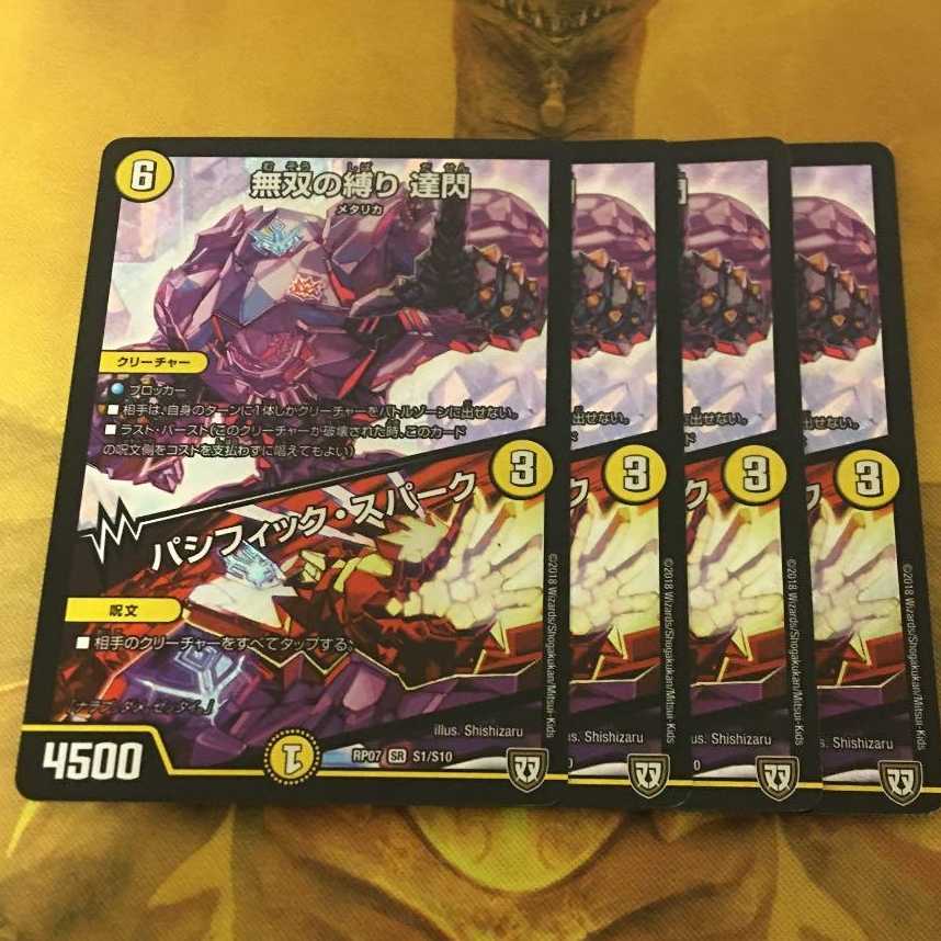 無双の縛り 達閃 4枚