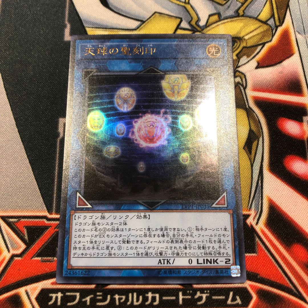 Yu-Gi-Oh Hieratic Seal of the Heavenly Spheres Ultra Rare