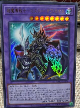 Psychic Magic Warrior - Master of Chaos Ultra Rare