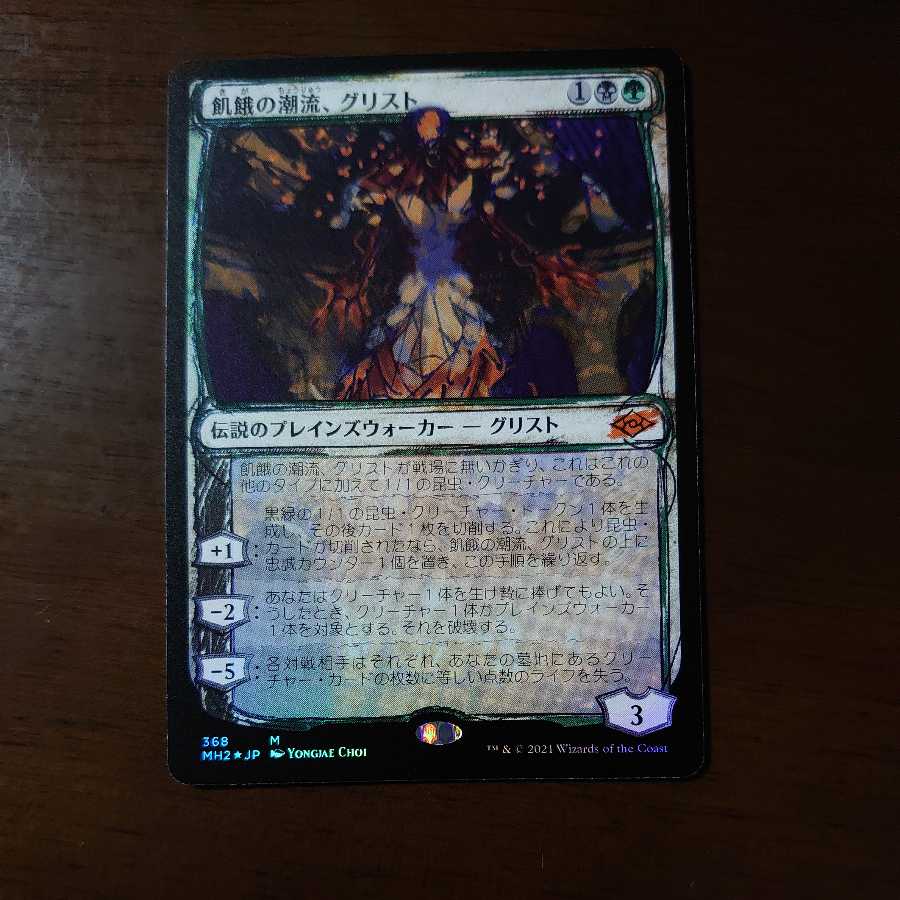 Grist, the Hunger Tide