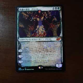 Grist, the Hunger Tide