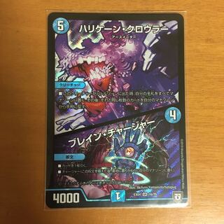 ハリケーン・クロウラー