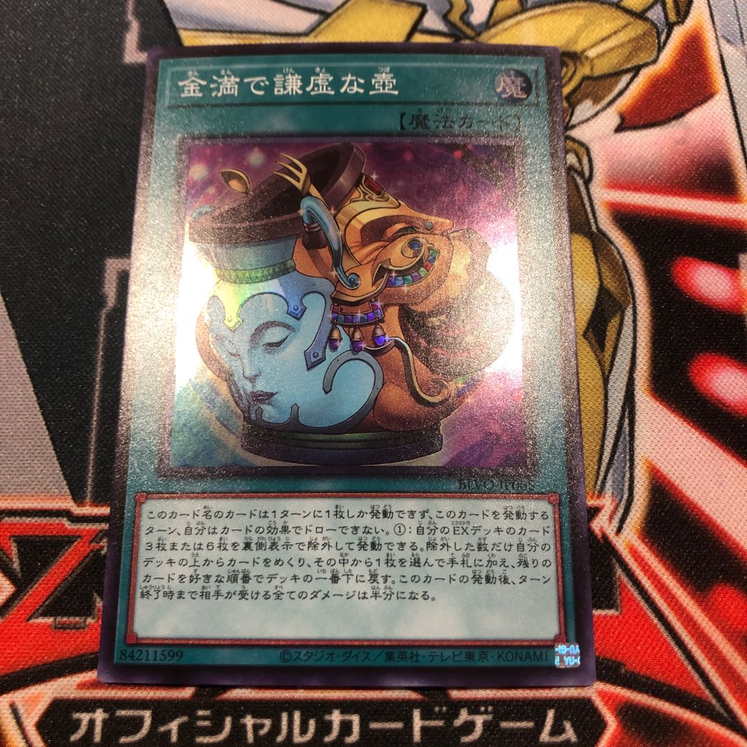 Yu-Gi-Oh Pot of Prosperity Super Rare