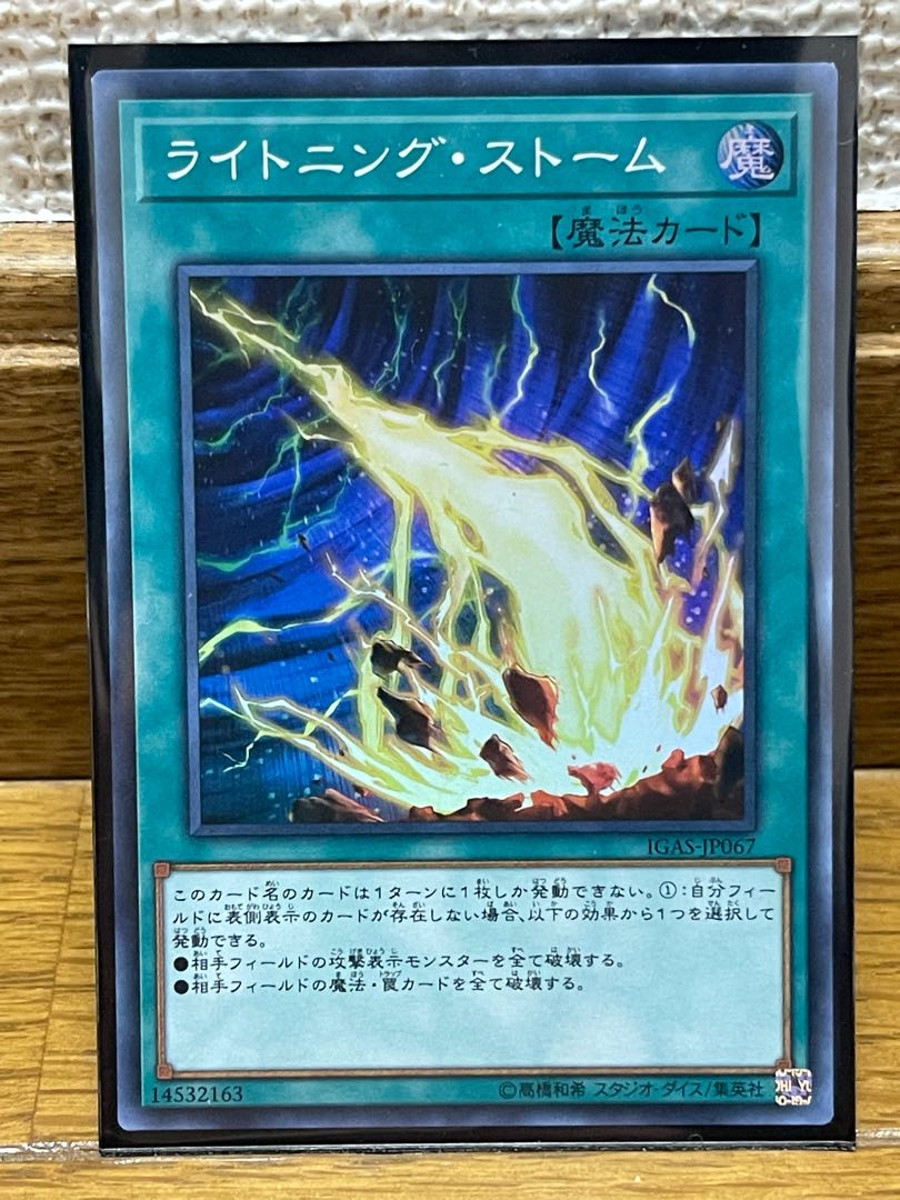 Lightning Storm Super Rare