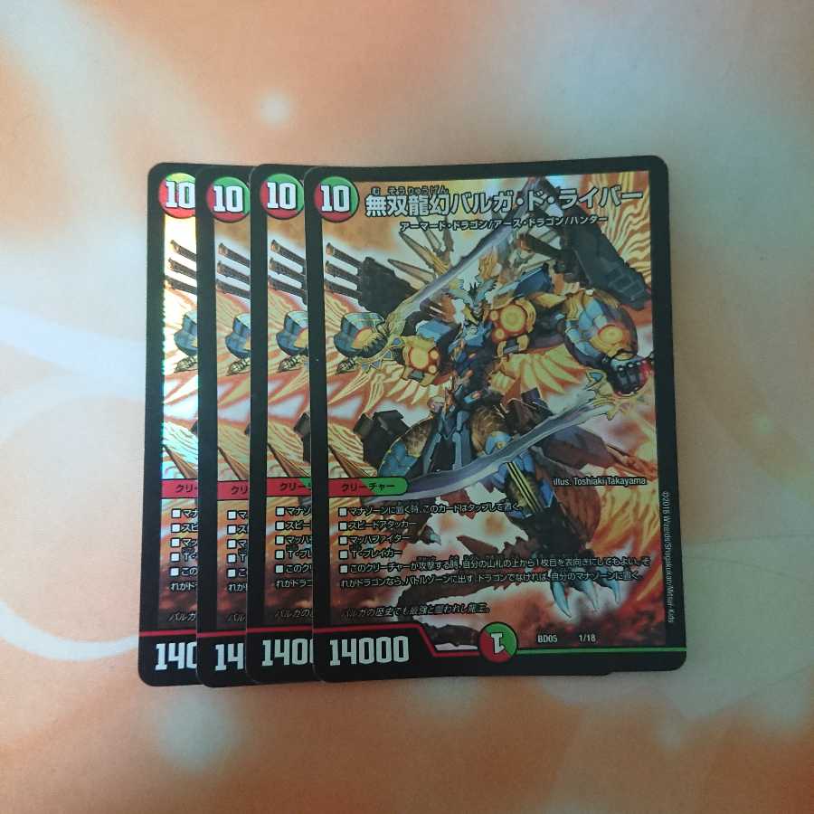 バルガドライバー