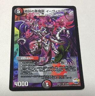 Screaming Darkness Demon Dragon Evil Heat