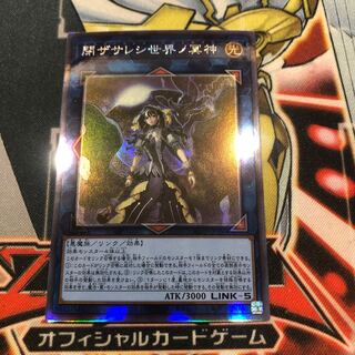 遊戯王　閉ザサレシ世界ノ冥神 ホログラフィックレア