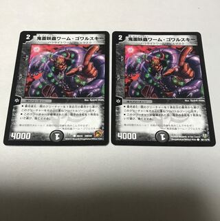 Demon worm Gowarski, 2 pieces