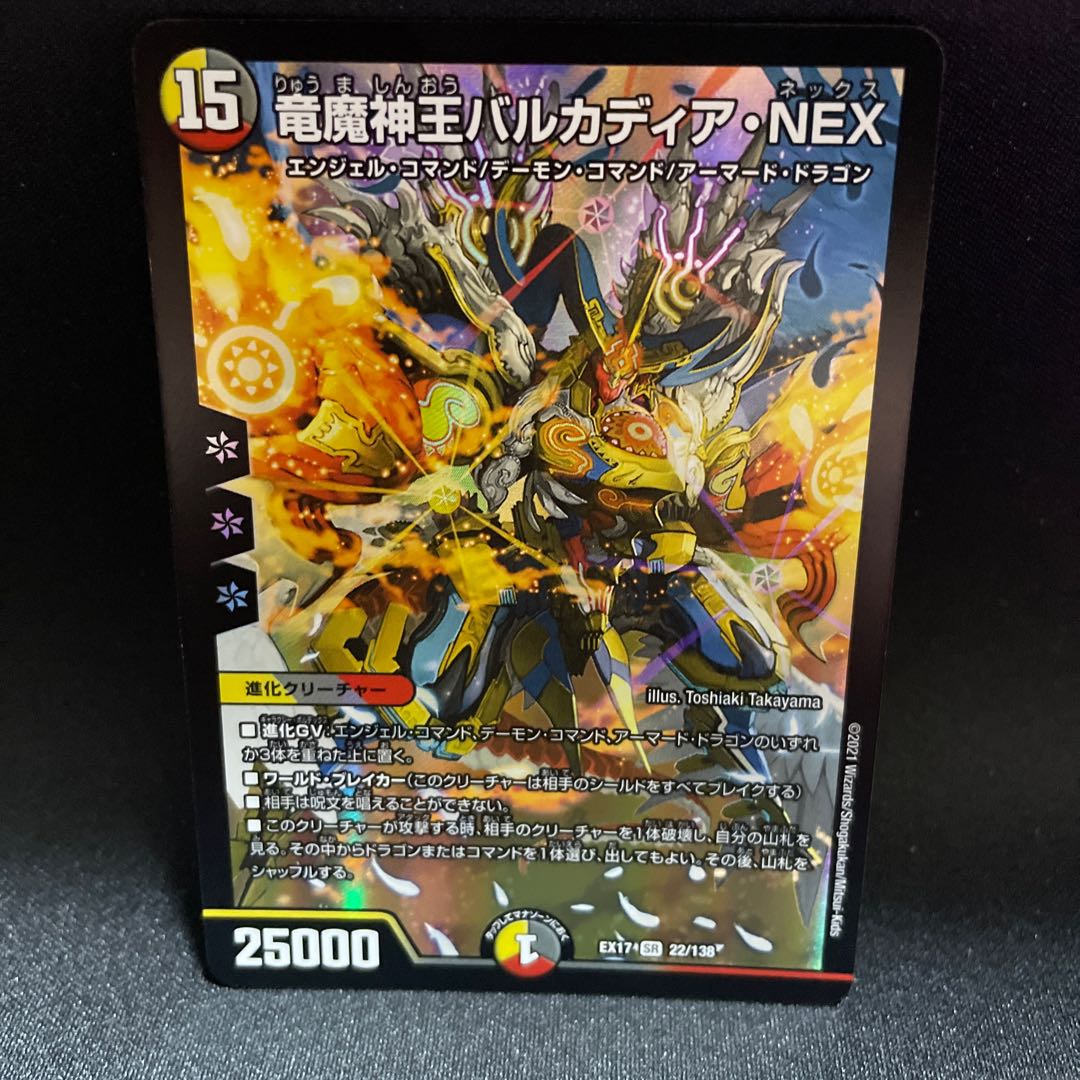 Dragon and Demon King Vulcadia NEX