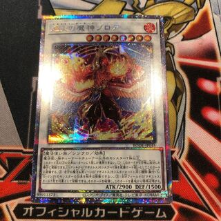遊戯王　絶火の魔神ゾロア プリズマティックシークレットレア