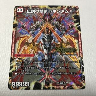 Forbidden -Sealed X-｜The Legendary Forbidden Dokindam X