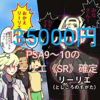 LillieSR confirmed!　Price being reduced from 50,000 yen to 35,000 yen Pokémon Card Game