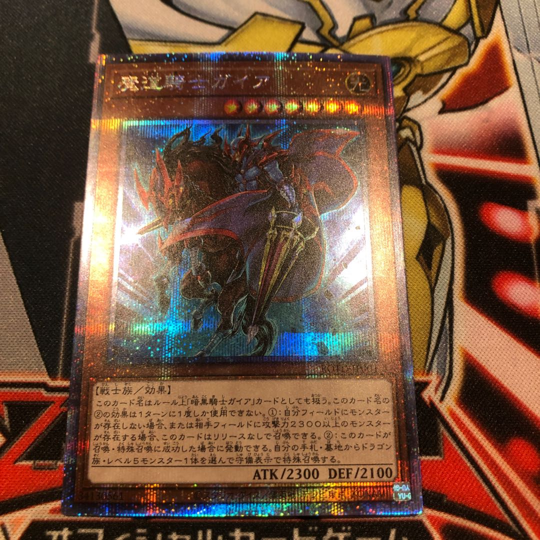 Yu-Gi-Oh Gaia the Magical Knight Prismatic Secret Rare