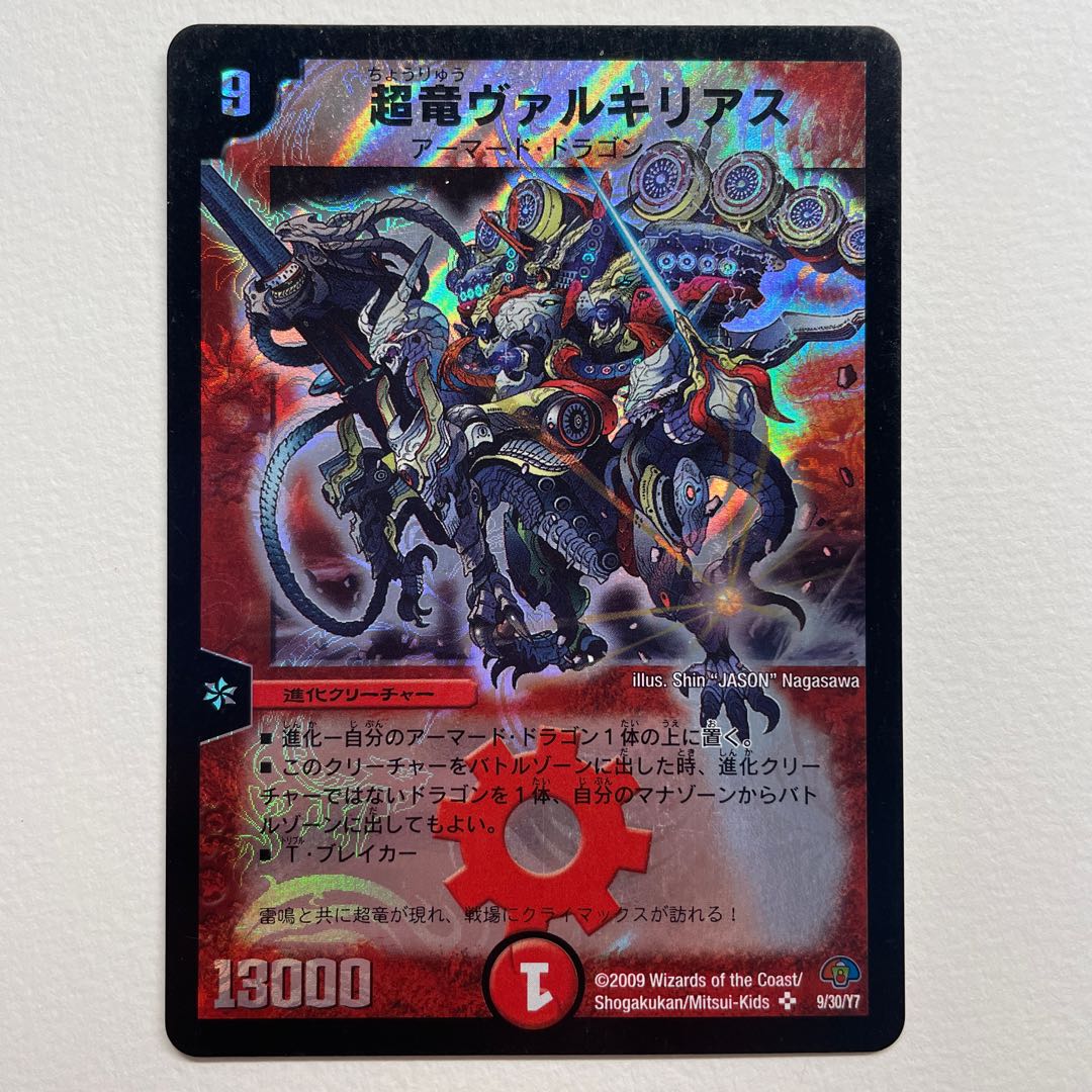 Valkyria the Psychic Dragon